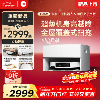 Mijia new product xiaomi mi robot sweeping and mopping 5 ultra-thin body sweeping robot all-in-one sweeping and mopping automatic cleaning fully automatic water up and down