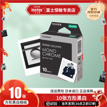 Fujifilm fuji instant square photo paper is used for one-time imaging instant sq10/sp-3/sq6/sq1/sq40, etc. black and white time (10 photos)