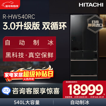 Hitachi (hitachi) 540l multi-door refrigerator imported from japan with large capacity dual cycle vacuum preservation automatic ice making dormancy preservation crystal black r-hw540rc national subsidy