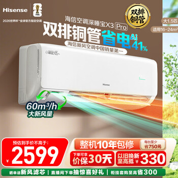 Hisense fresh air air conditioner deep sleeper x3pro large 1.5 hp oxygenated fresh air ai power saving double row copper tube level 1 energy efficiency hang-up kfr-35gw/x300pro-x1