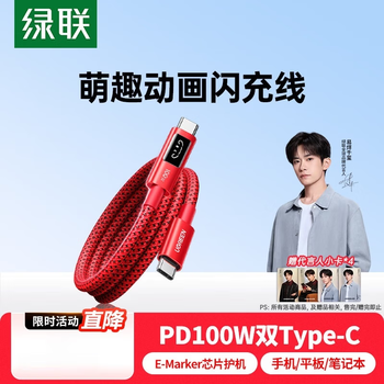 Greenlink yi yang qianxi same style surprise limited animation screen display pd100w fast charging double-ended type-c data cable suitable for 1