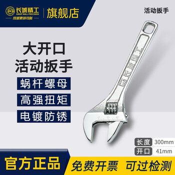 Great wall adjustable wrench industrial grade large open adjustable wrench with scale adjustable wrench tool 300mm12 inch 300634