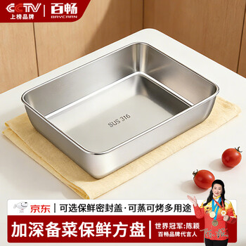 Baichang 316 stainless steel square plate with lid, household dish preparation tray, rectangular extra large cold dish set, two pack, without lid, 25*20*6cm