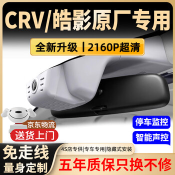Fuwei digital 20-25 honda haoying driving recorder crv official original factory dedicated hidden cable-free 4k hd 4k flagship dual lens + voice control + upgraded 5-year warranty + jd logistics 64g dedicated u3 high-speed card