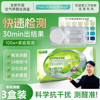 Shantou lincun household formaldehyde testing box special for new house air self-testing box formaldehyde release source tips, beds, wardrobes, drawers, curtains, carpets,