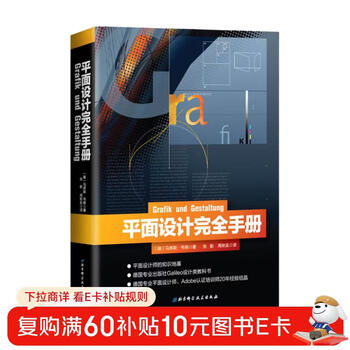 The complete handbook of graphic design