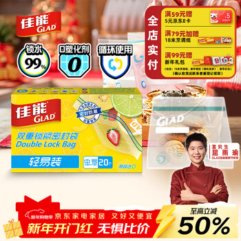 Canon (glad) medium-sized food-grade sealed bags can easily hold 20 ziplock bags, fresh-keeping repackaging bags, storage bags, originally imported