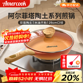 Amercook clay pan frying pan non-stick pan amer omelette pancake pan household steak pan induction cooker gas stove