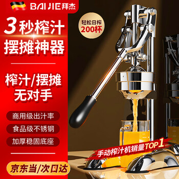 Baijie manual juicer juice residue separation home stall portable juicer pomegranate juice orange hand press juicer silver 304 model manual juicer