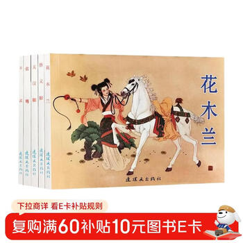 Selection of ancient stories (8) comics, little people's books, people's fine arts, classic collection