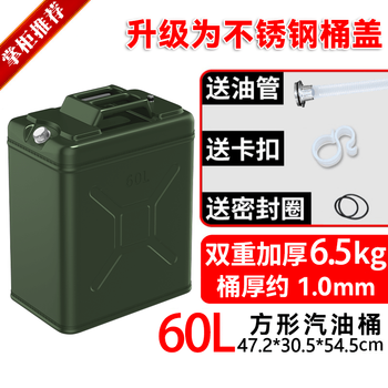 Gongma square thickened iron oil barrel gasoline barrel 30 liters 20 liters 10 liters refueling barrel diesel spare oil tank special barrel double thickened square stainless steel cover 60l + dual-energy filter oil pipe