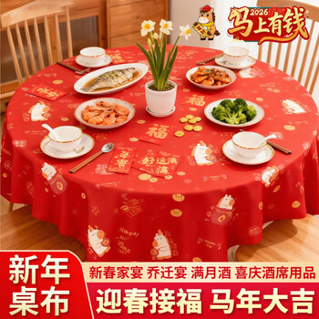 Jczs german brand new year tablecloth disposable 2026 red thickened rectangular festive wedding tablecloth plastic film new year model make money immediately 160*160cm 5 pieces