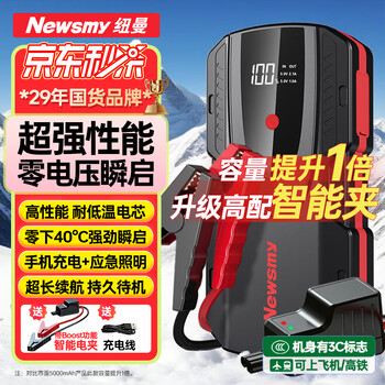 Newman (newsmy) upgraded the smart clip with 3c certification, car emergency starting power supply and power bank for cars, 12v car battery power bank, motorcycle s400l strong start and ignition