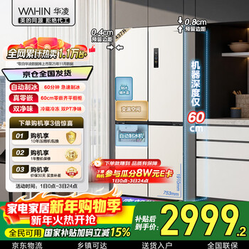 Hualingmei's 437l cross-door refrigerator, four-door automatic ice making, first-class energy efficiency, dual frequency conversion, ultra-thin, zero-embedded air-cooling, frost-free hr-459wusipz, national subsidy