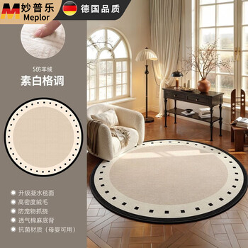 Miaopule round carpet french retro style rocking chair computer chair floor mat dressing table mid-century light luxury laundry-free hat room s imitation cashmere plain white style diameter 300cm