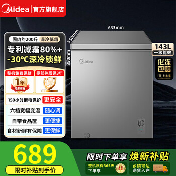 Midea 100/143/200/300 liter horizontal freezer freezer, home commercial windless low frost refrigeration and freezing, first-class energy efficiency, large capacity, small energy-saving freezer, hot-selling model, 80% frost reduction-- 143l titanium steel gray
