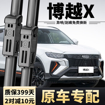 Omeilai is suitable for geely boyue x wipers, original boneless wipers, original silent wiper blades for 2022 boyue