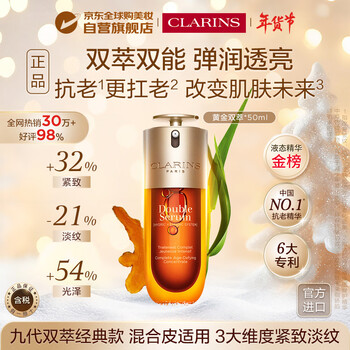 Clarins nine generations double extract essence 50ml stable and firming with anti-counterfeiting code imported birthday and new year gift for girls