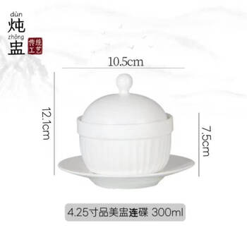 Tuojin jingdezhen ceramic stewing cup hotel club confinement tableware upper cup exquisite soup cup high temperature resistant new water-proof stewing cup 4.25-inch pinmei cup + bottom plate 300ml