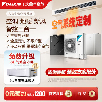 Daikin (daikin) central air conditioning + floor heating/fresh air, one to four, one to three, air energy heating, water floor heating, full heat exchange fresh air system, household multi-split frequency conversion, first-level energy efficiency, daikin exclusive customization, consultation and customization of whole house solutions