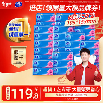 Vinda tissue paper recommended by sun yingsha, super tough 120 tissue paper, 48 packs, m size, not easy to break when wet, napkins, whole box