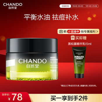 Nature hall men's glacier moisturizing oil control balancing cream 50g balanced oil control and acne removal