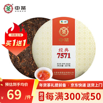 Chinese tea menghai pu'er tea classic 7571 mark ripe tea pressed tea single cake pack 357g*1 cake