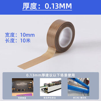 Yonghuan plastic sealing machine accessories tape-resistant packaging machine sealing machine heating insulation vacuum machine sealing strip 0.13 thick 10mm wide x 10 meters long