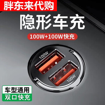 Bull's same 200w invisible car charger fast charging mini car charger is suitable for apple and huawei 200w dual usb interfaces