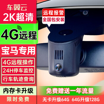 Car wing bmw driving recorder x1/3 series/x3/5 series x5 three series 7 series x7 special car special 4g remote monitoring hd