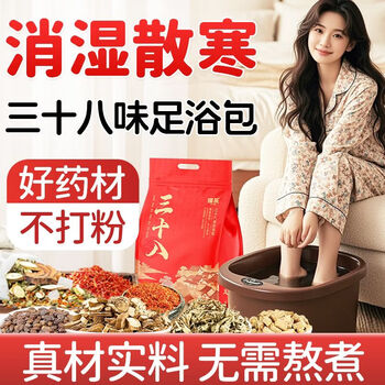 Yao chen foot bath chinese medicine pack, mugwort leaves, ginger, detoxification, nourishment, removing dampness and cold, removing meridians, revitalizing channels, helping sleep, foot bath pack, unisex, thirty-eight flavors, 60 packs, comprehensive improvement
