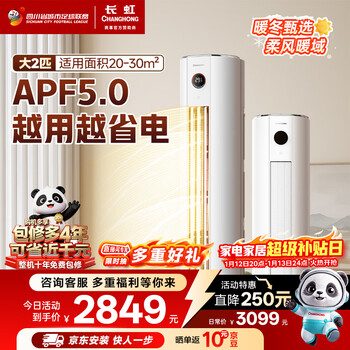 Changhong air conditioner large 2 horsepower new level panda lazy super power-saving pure copper tube vertical cabinet machine national subsidy trade-in kfr-51lw/zdttw2+r1(se) ten years repair guarantee