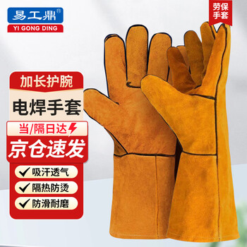 Yigongding welding gloves, welding gloves, special anti-scalding and insulating cowhide welding gloves for welders, extended soft leather cowhide gloves, 1 pair