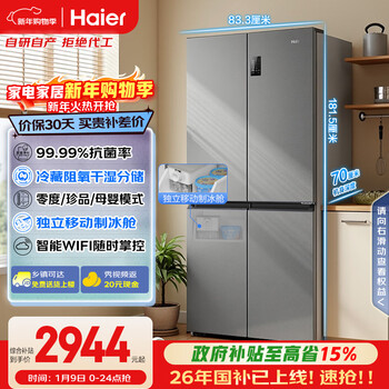 Haier family banquet series 531l cross-door mother and baby refrigerator with dry and wet storage, ice making, first-level antibacterial air-cooling, large capacity gray bcd-531wghtd59shu1 national subsidy