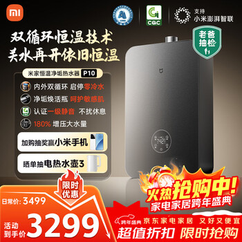 Mijia xiaomi dual cycle zero cold water p10 16-liter constant temperature gas water heater level 1 silent cleaning pressurized water servo natural gas household trade-in mj06