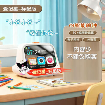 Aijixing's 2025 new voice-controlled intelligent robot ai smart alarm clock children's early education learning machine fully intelligent deepseek iflytek model full function collection / standard version smart alarm clock