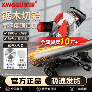 Xinggu cutting machine aluminum sawing machine household desktop wood sawing machine 45-degree miter saw 10-inch table sawing aluminum machine intermediary aluminum machine 1800w + wood and aluminum dual-purpose saw blade