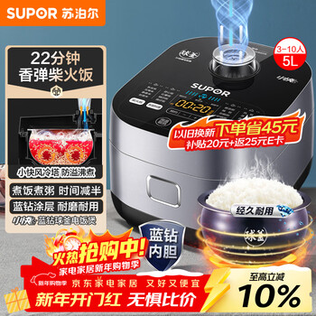 Supor rice cooker 4-5 people large capacity 5 liter blue diamond small fast ball kettle liner household non-stick firewood rice multi-function micro-pressure smart rice cooker sf50fc661