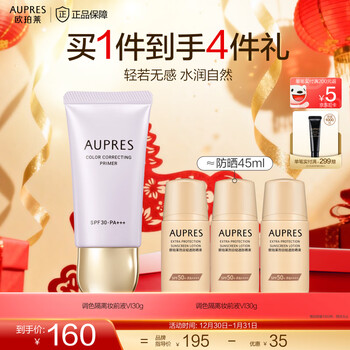 Aupres new year's gift pa+++ makeup primer, sunscreen, multi-function, skin nourishing concealer, refreshing, lightweight, color adjustable makeup primer vi30g