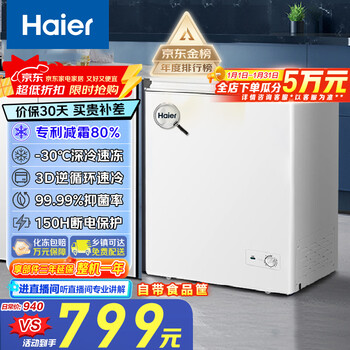 Haier 100/142/200 upgraded level 1 energy efficiency low frost home freezer refrigerator freezer small freezer home commercial breast milk rental small refrigerator freezer trade-in 80% frost reduction bc/bd-142ghw9d 142l