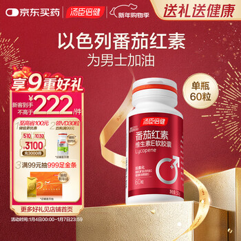 Tomson by-health lycopene vitamin e soft capsules 60 capsules antioxidant for middle-aged and elderly men