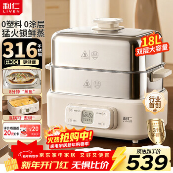 Liven new product xiaogangren electric steamer 316 stainless steel electric steamer uncoated 18l large-capacity hot pot electric cooking pot household multi-functional stew and steaming all-in-one 2-layer dzg-d1890