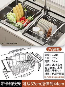 Yusenyi stainless steel deepened kitchen drain rack with sink type telescopic basin in basin with card slot 304 design chopstick cage - (15cm deeper) 32x30 with card slot