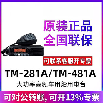 Yusenyi car walkie-talkie civilian radio tm281atm481a high-power high-frequency car and marine radio standard tm281136-174 none