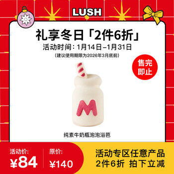 Lush 40% off for 2 pieces sanrio sanrio co-branded lush vegan milk bottle bubble bath bubble bath 1 piece (vegan milk bottle bubble bath)