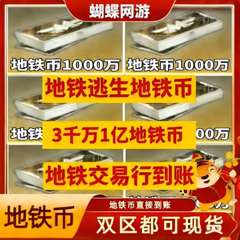 Subway escape subway coins 3000w6000w 100 million peripheral figures 120 million subway coins (received from the trading bank)
