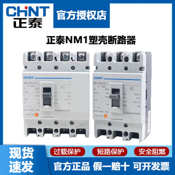 Chint plastic case circuit breaker nm1 10a-800a overload short circuit 3p4p three-phase plastic case air switch 3p 40a