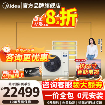 Midea central air conditioner mds starlight multi-split duct machine one to four/one to three/one to five or six household and commercial full dc variable frequency embedded air conditioner 6 hp first class energy efficiency all-inclusive four 90-120