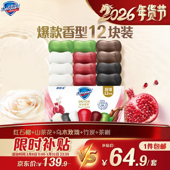 Safeguard turbidity removing soap 12 pieces (pomegranate*3+camellia*3+ebony*2+tea tree*2+bamboo charcoal*2) new and old packaging random