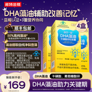 Notland dha algae oil zinc taurine soft capsules help improve memory, suitable for those who need to improve memory, 30 capsules * 4 boxes